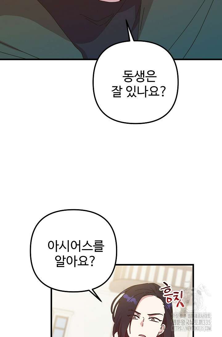 왕녀는 미친 척을 한다 129화 4