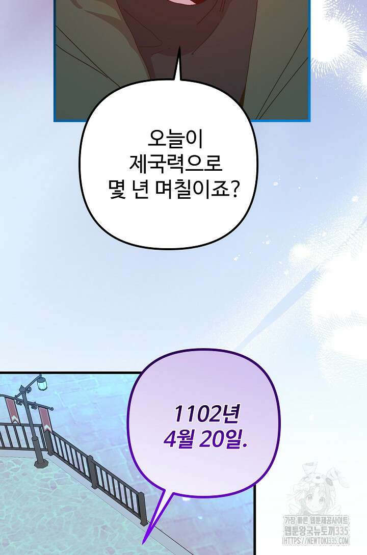 왕녀는 미친 척을 한다 129화 7