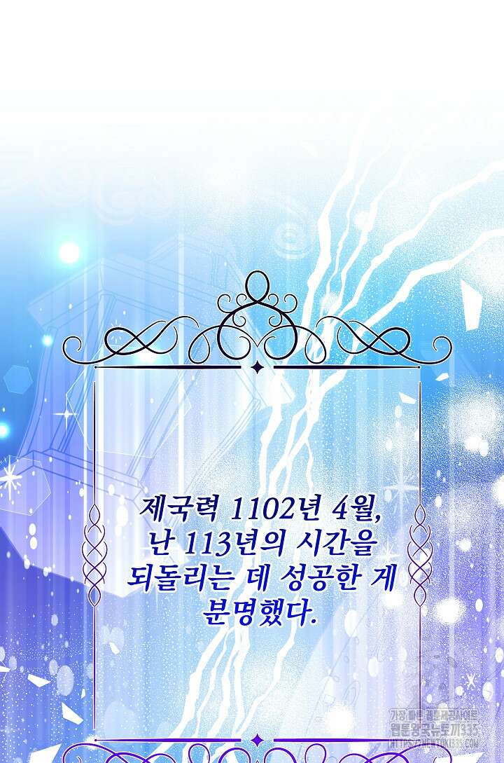 왕녀는 미친 척을 한다 129화 9