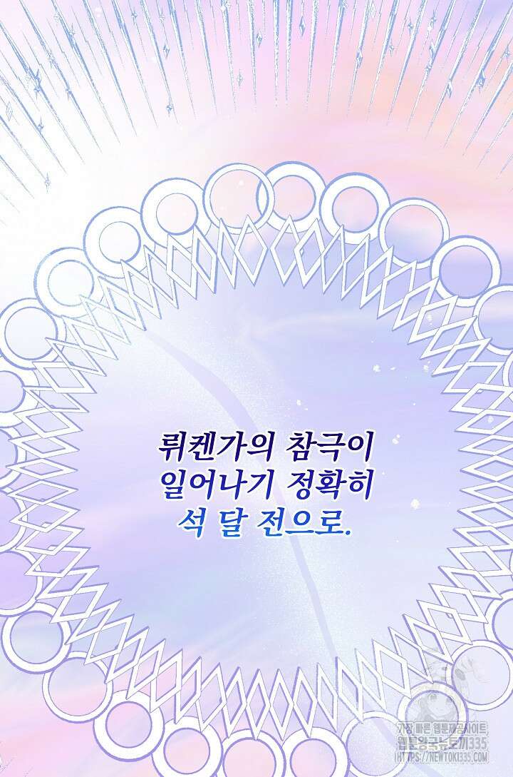왕녀는 미친 척을 한다 129화 13