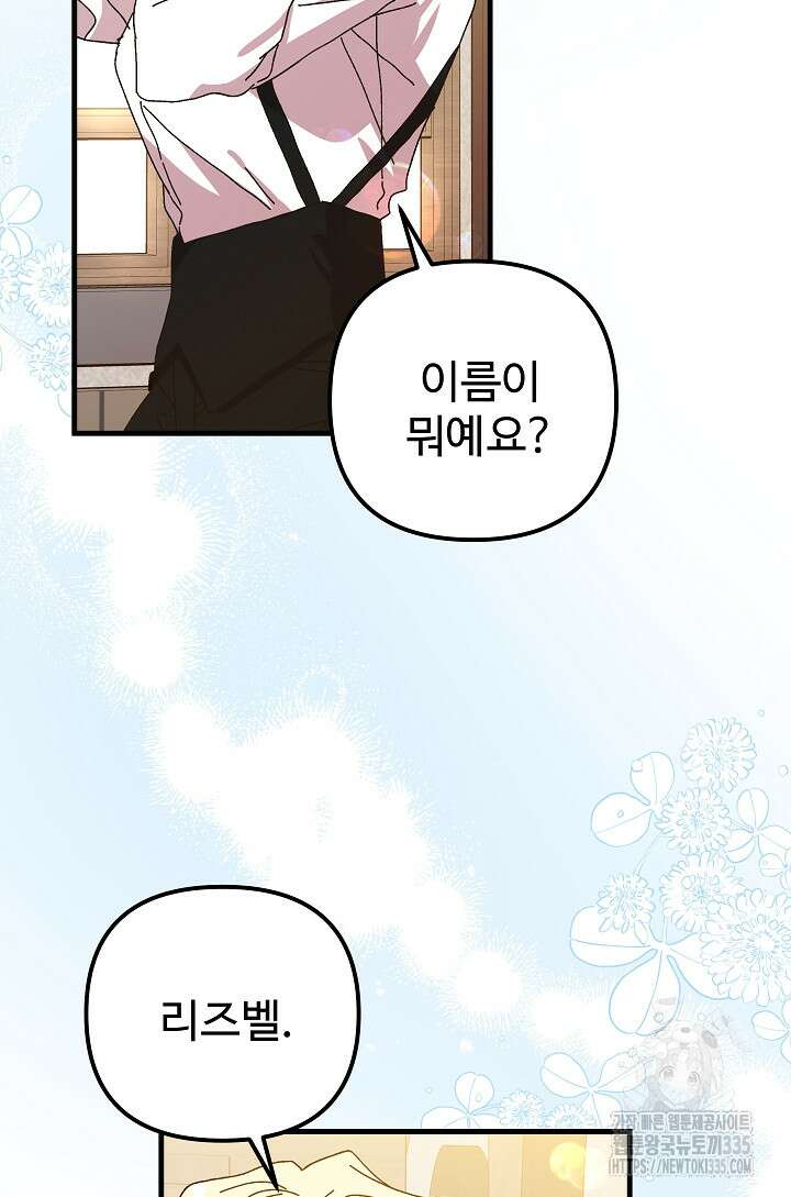 왕녀는 미친 척을 한다 129화 18