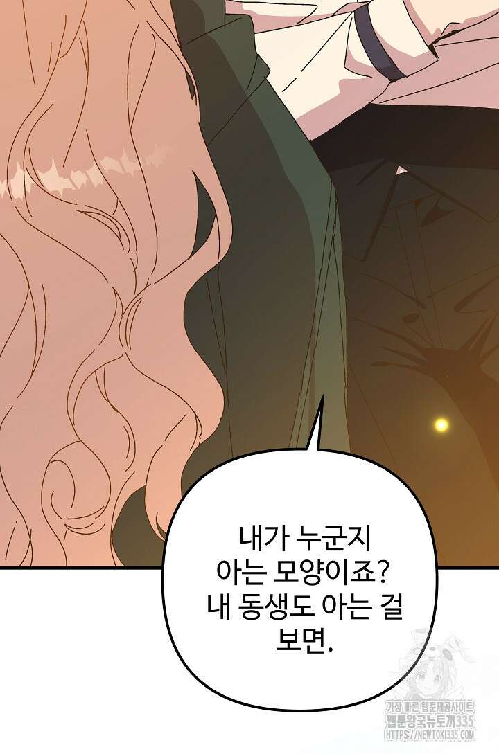 왕녀는 미친 척을 한다 129화 21