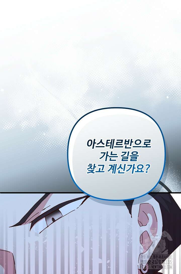 왕녀는 미친 척을 한다 129화 22