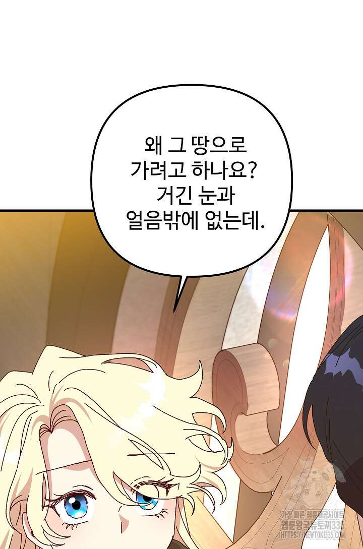 왕녀는 미친 척을 한다 129화 24