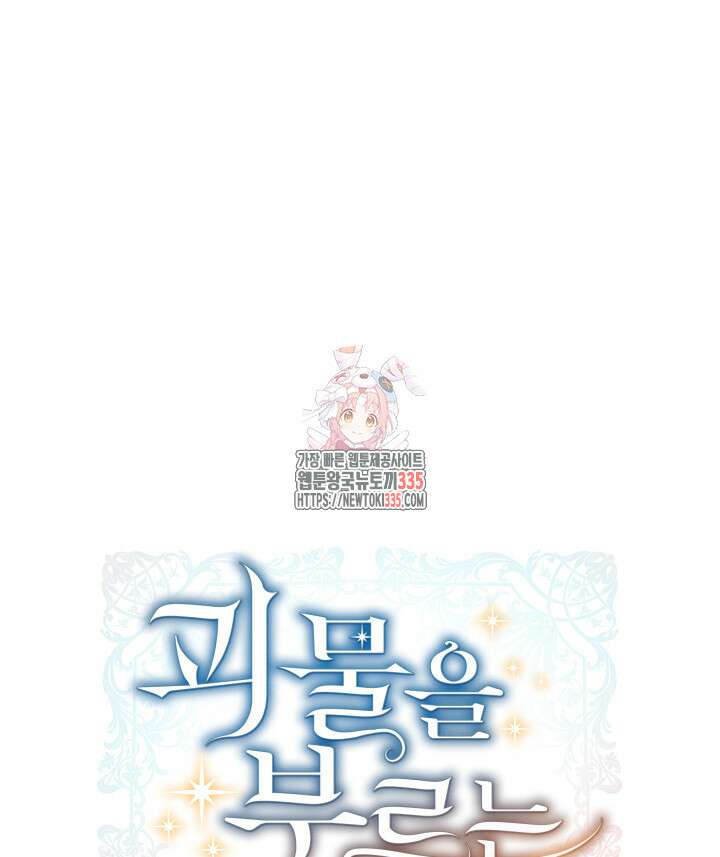 괴물을 부르는 공녀님 74화 1