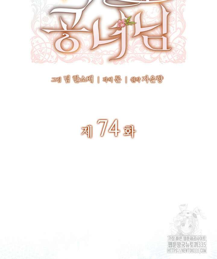 괴물을 부르는 공녀님 74화 2
