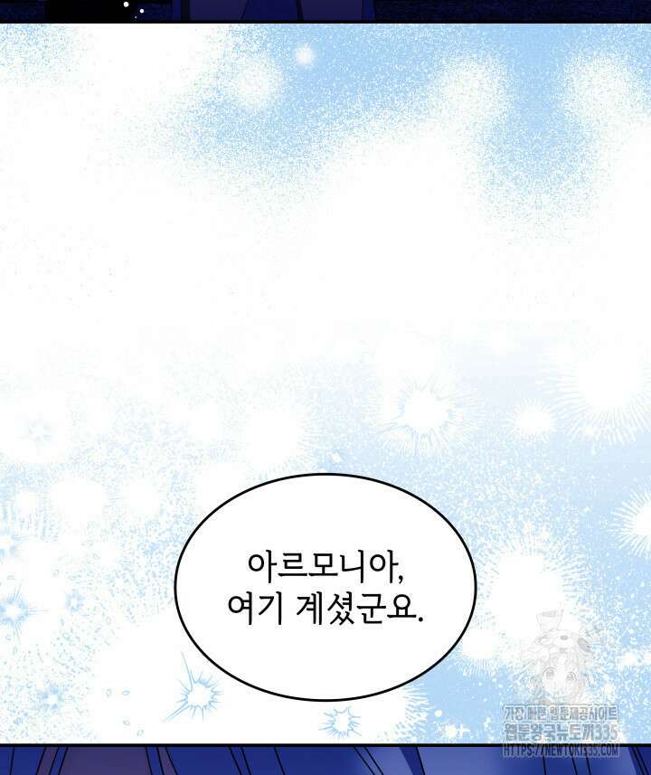 괴물을 부르는 공녀님 74화 6