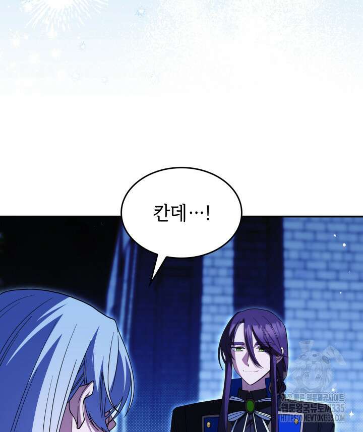 괴물을 부르는 공녀님 74화 8