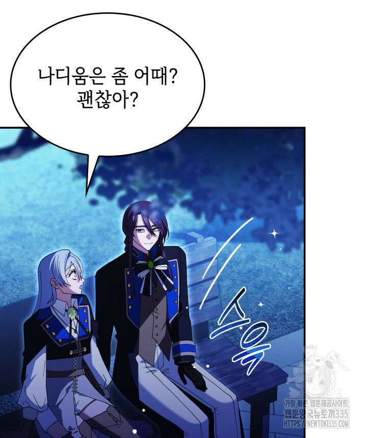 괴물을 부르는 공녀님 74화 10