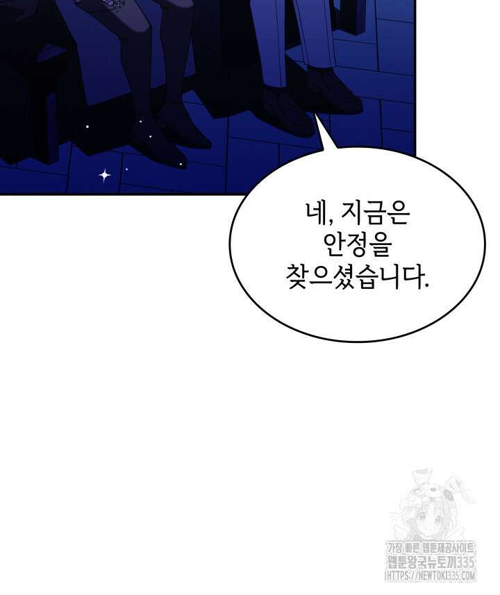 괴물을 부르는 공녀님 74화 11