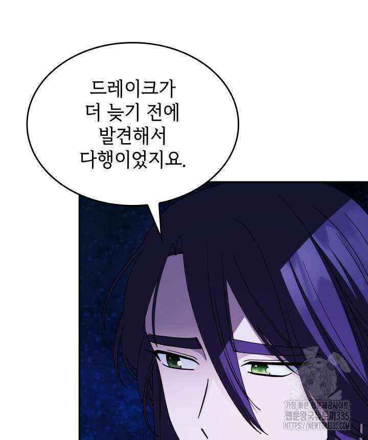 괴물을 부르는 공녀님 74화 12