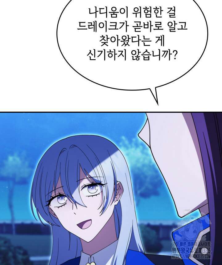 괴물을 부르는 공녀님 74화 14