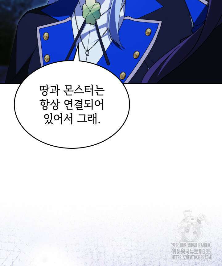 괴물을 부르는 공녀님 74화 15