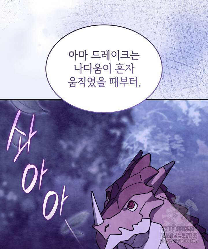 괴물을 부르는 공녀님 74화 16