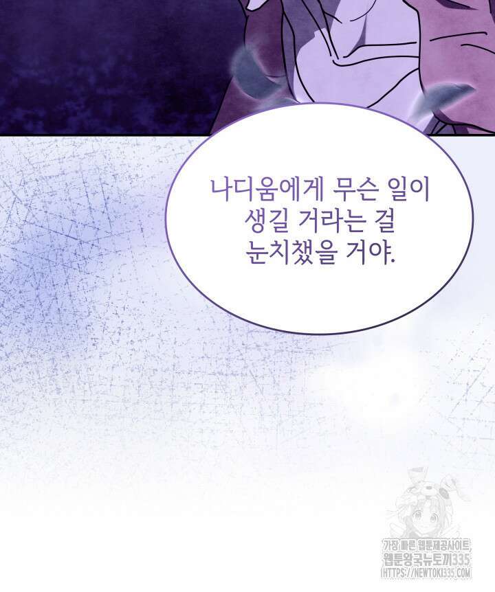 괴물을 부르는 공녀님 74화 17