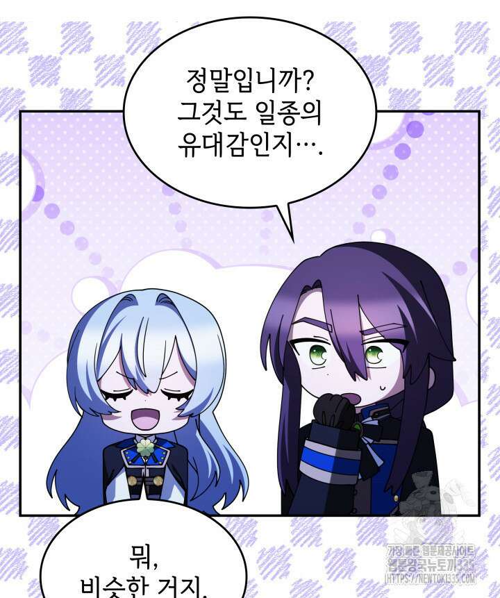 괴물을 부르는 공녀님 74화 18