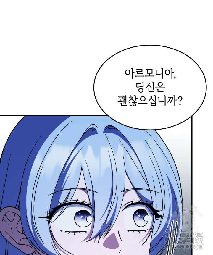 괴물을 부르는 공녀님 74화 21