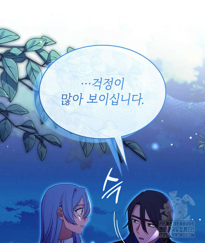 괴물을 부르는 공녀님 74화 23