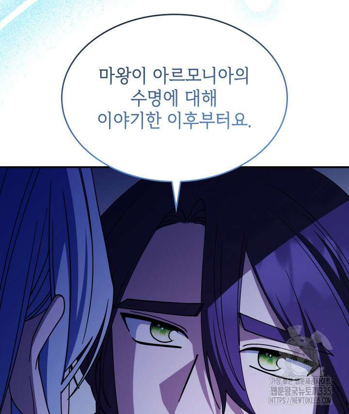 괴물을 부르는 공녀님 74화 25
