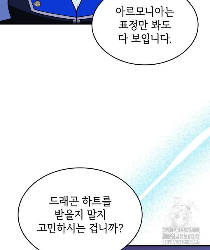 괴물을 부르는 공녀님 74화 28