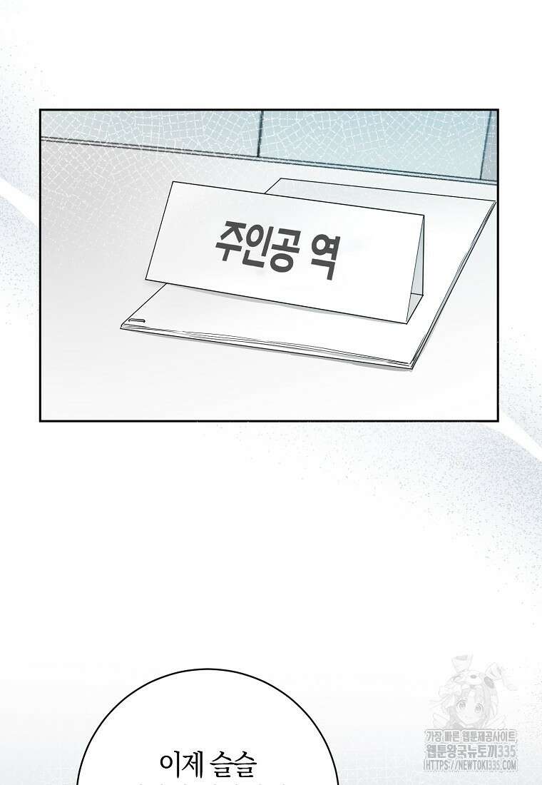 신인인데 천만배우 13화 5
