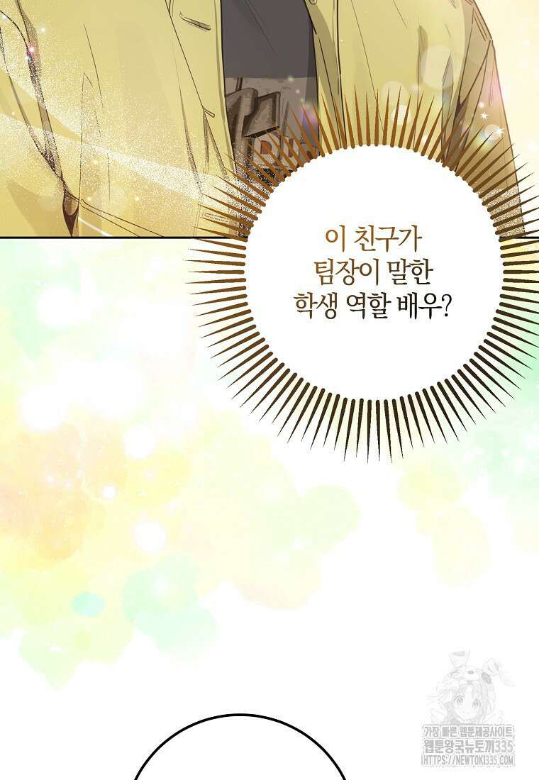 신인인데 천만배우 13화 13