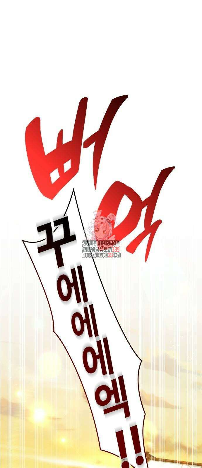 초월자 학원의 수강생이 되었다 106화 1