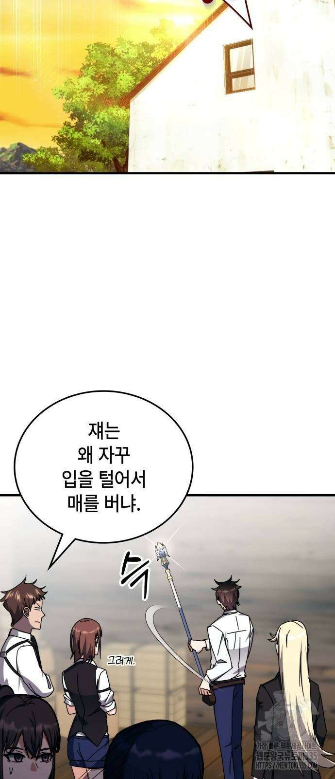 초월자 학원의 수강생이 되었다 106화 2