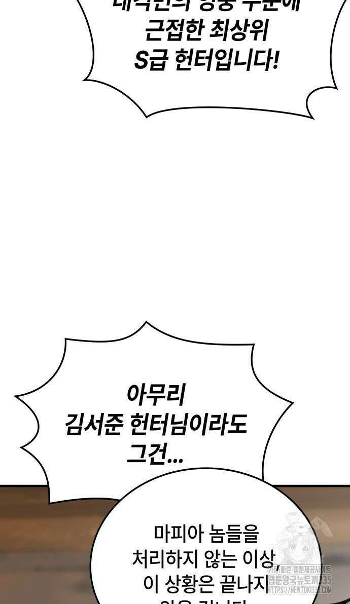 초월자 학원의 수강생이 되었다 106화 6