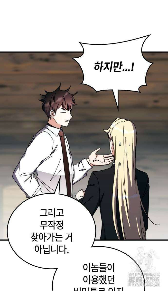 초월자 학원의 수강생이 되었다 106화 9
