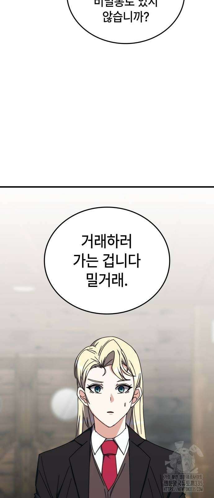 초월자 학원의 수강생이 되었다 106화 10