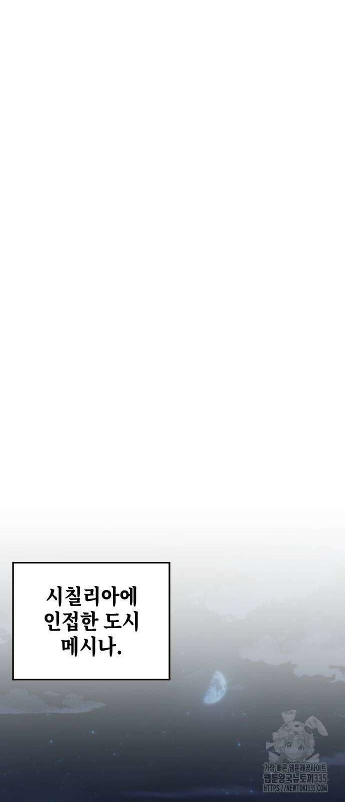 초월자 학원의 수강생이 되었다 106화 14