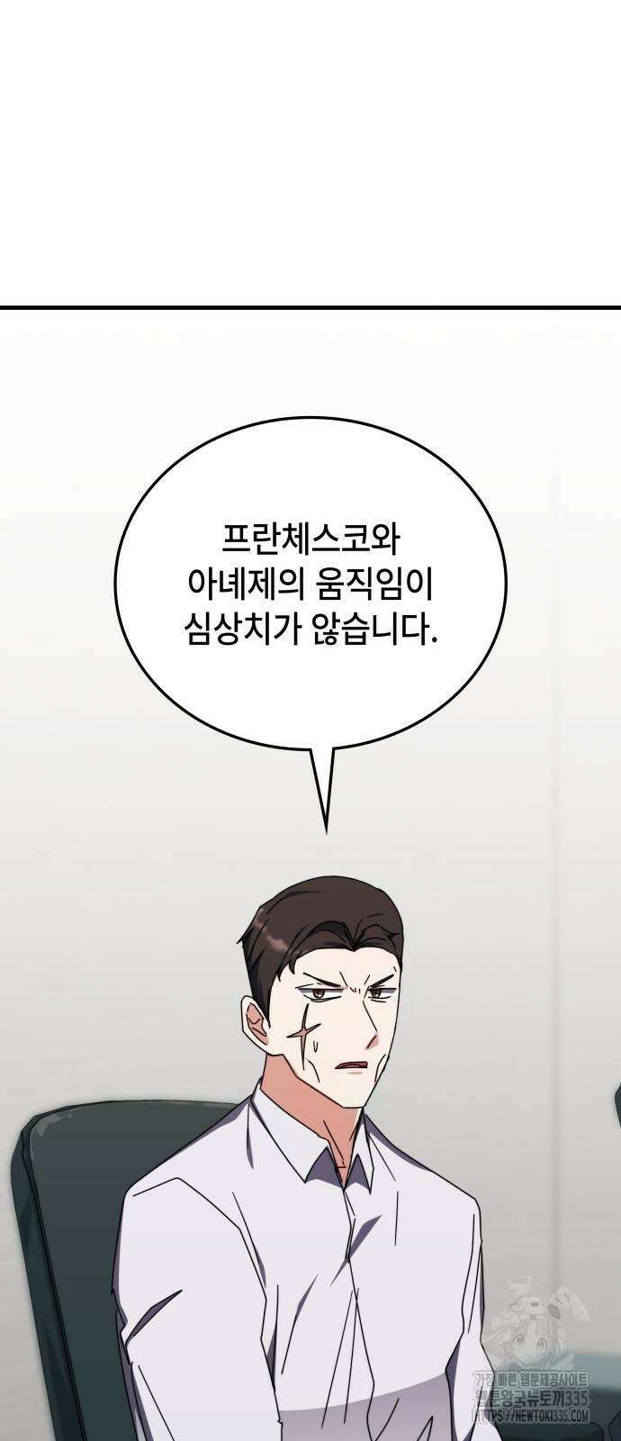 초월자 학원의 수강생이 되었다 106화 16