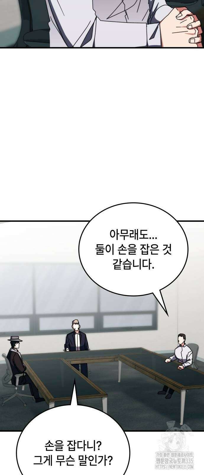 초월자 학원의 수강생이 되었다 106화 17