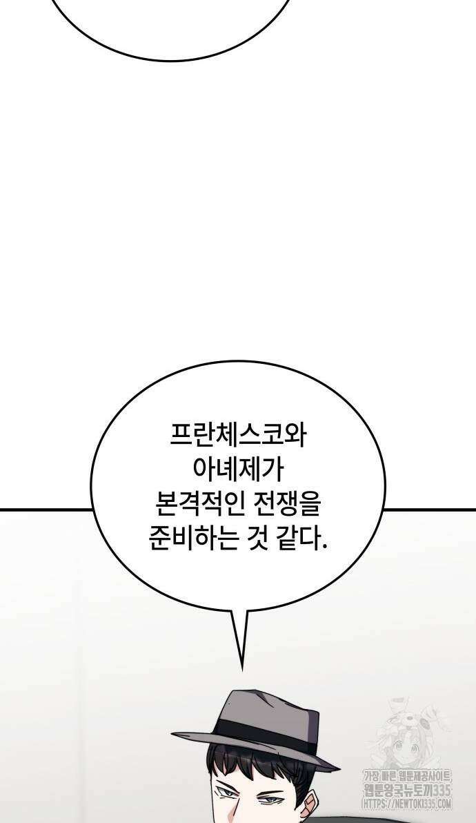초월자 학원의 수강생이 되었다 106화 18