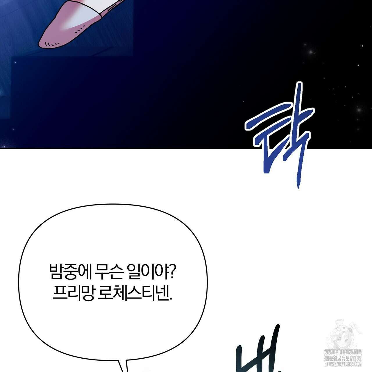 잉그람의 등불 68화 5