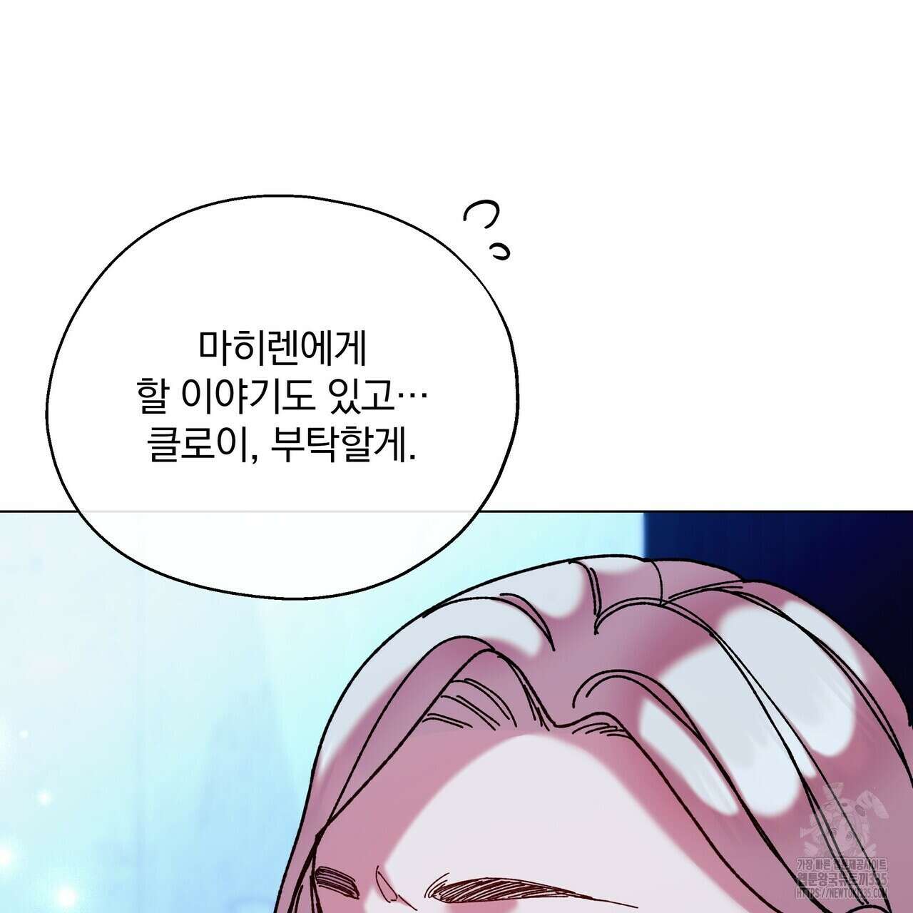 잉그람의 등불 68화 13
