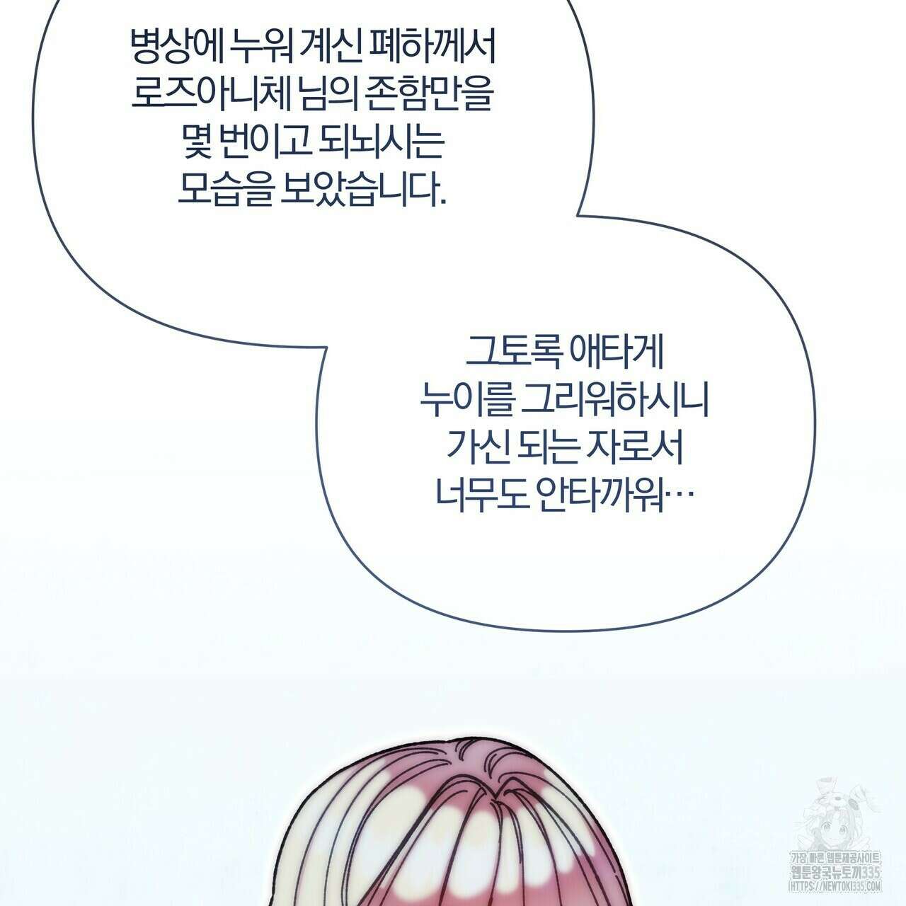 잉그람의 등불 68화 26
