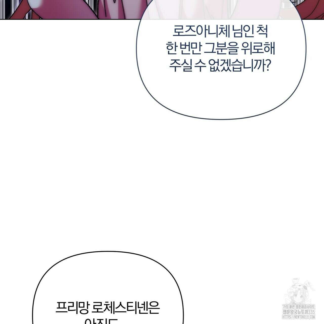 잉그람의 등불 68화 28