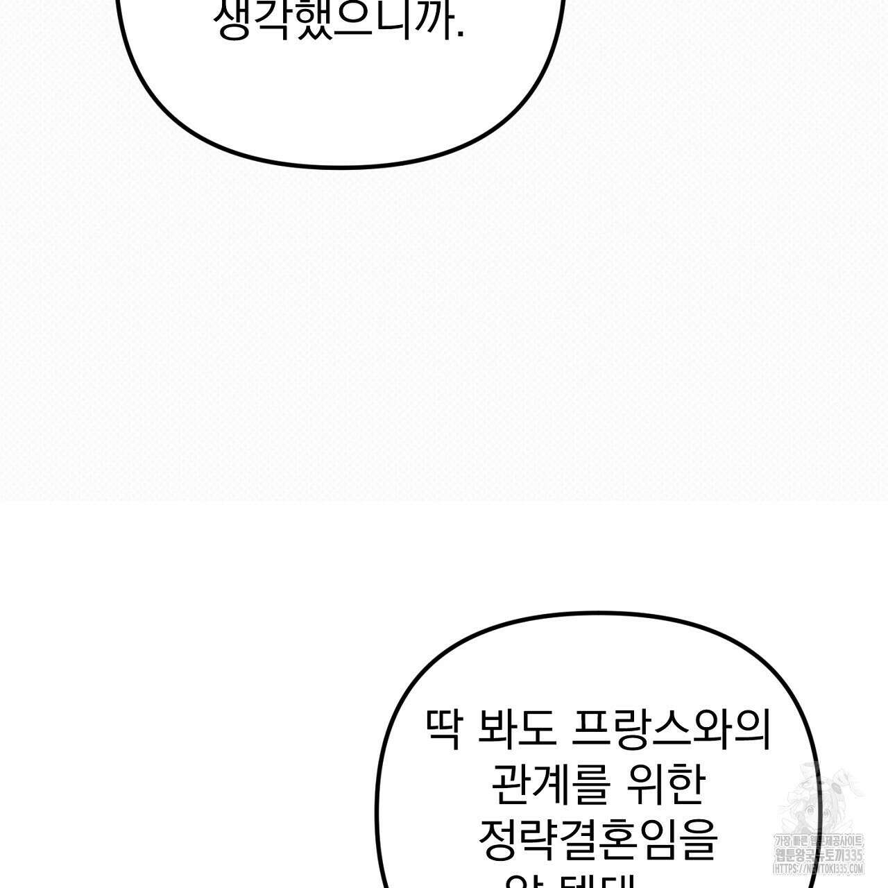 솔로 포 투 55화 15