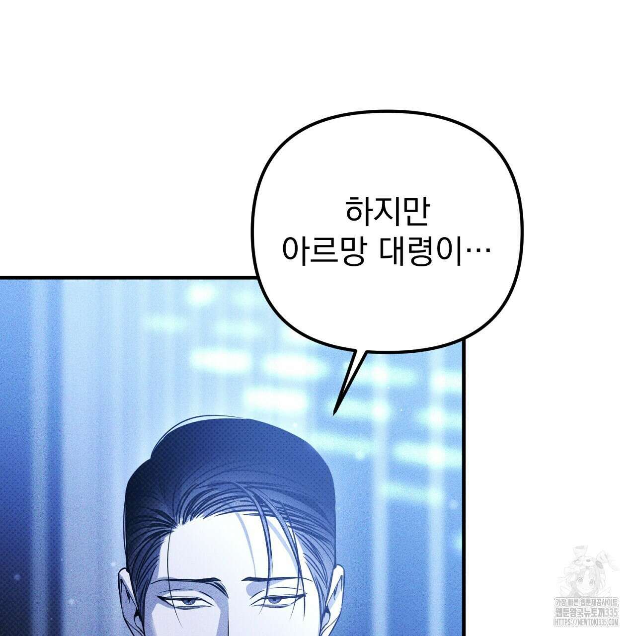 솔로 포 투 55화 21