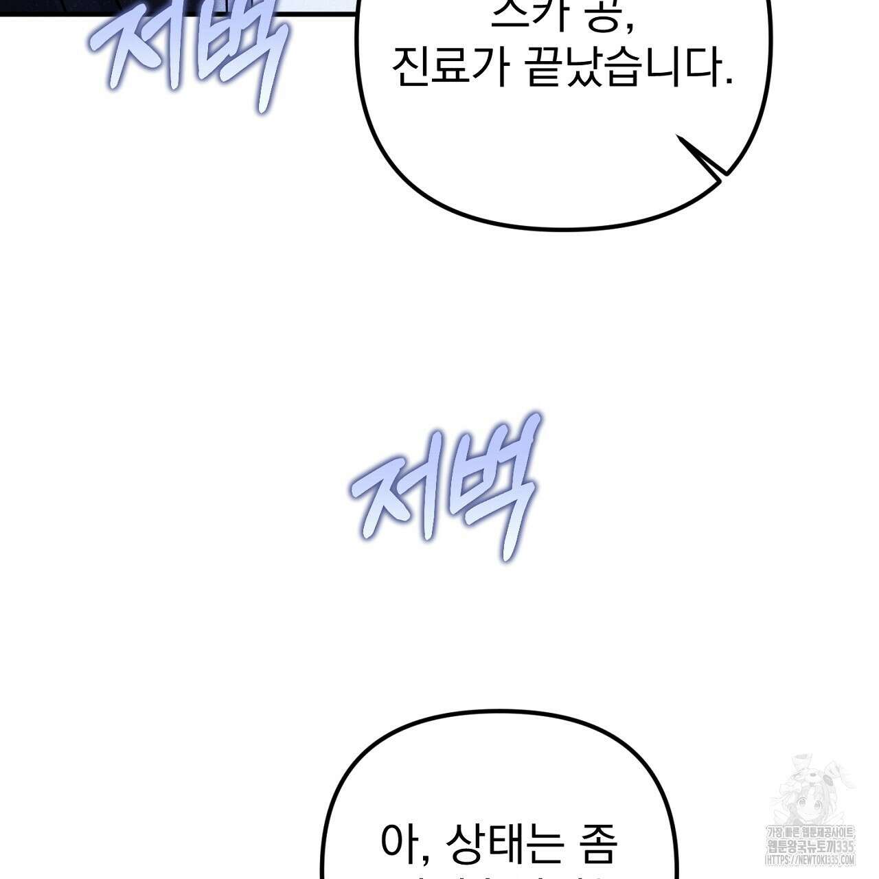 솔로 포 투 55화 23