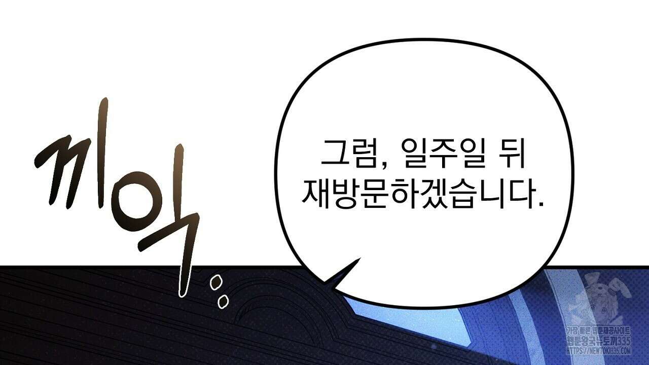 솔로 포 투 55화 30
