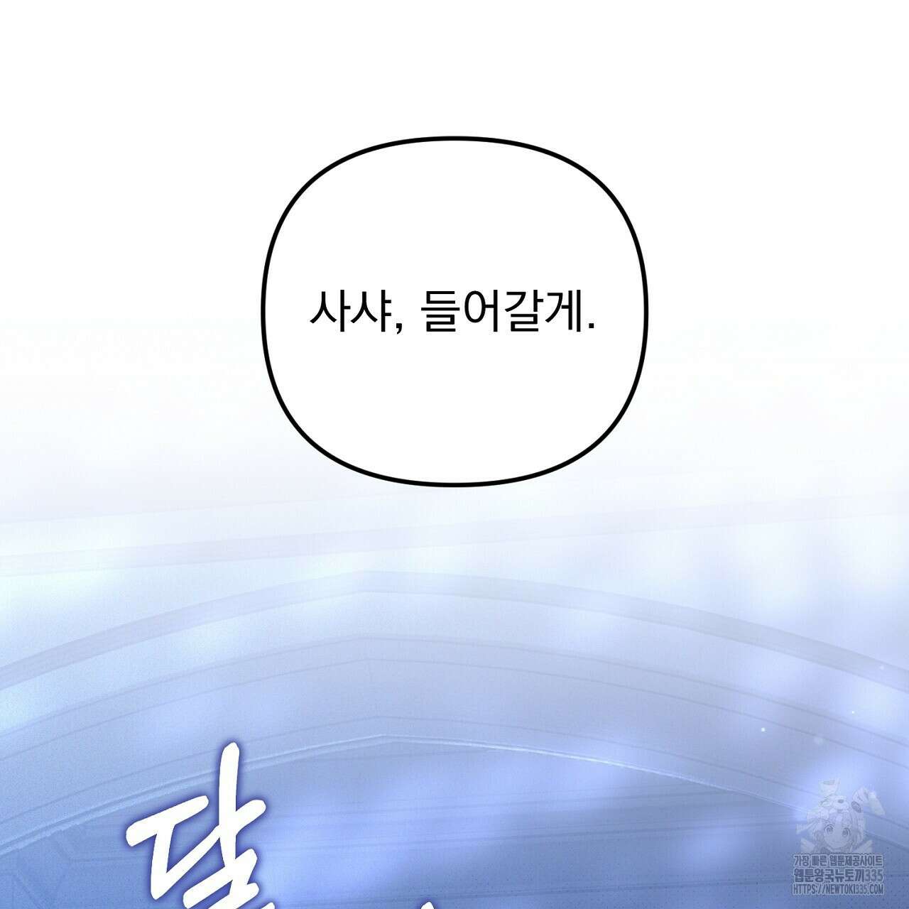 솔로 포 투 55화 37
