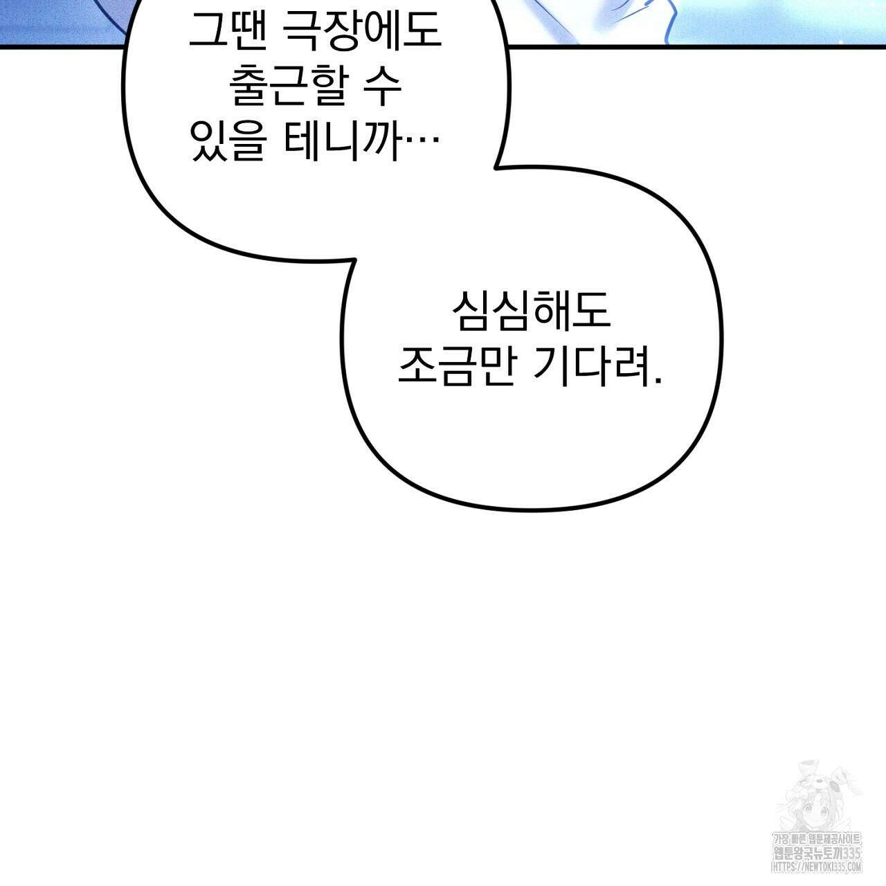 솔로 포 투 55화 55