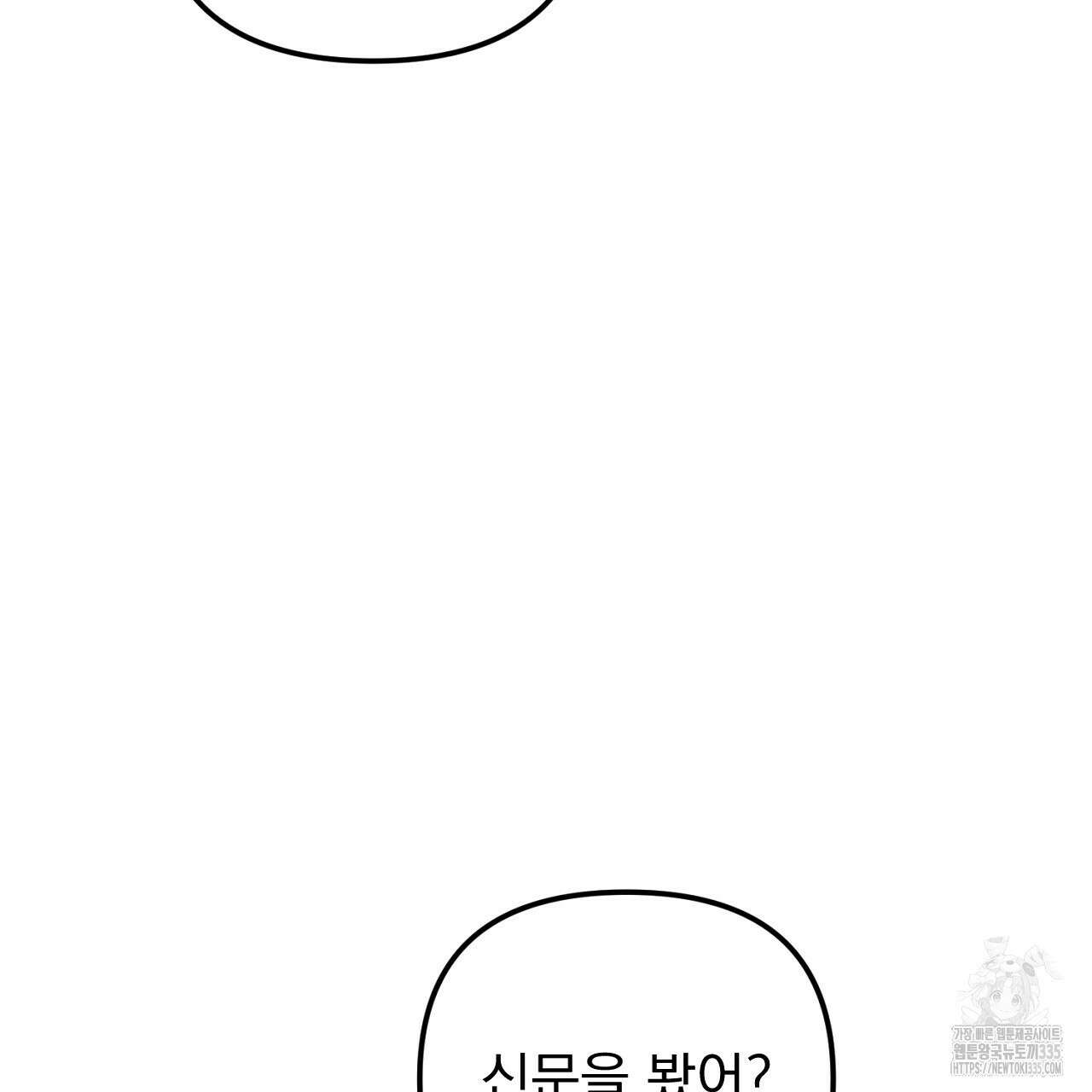 솔로 포 투 55화 87