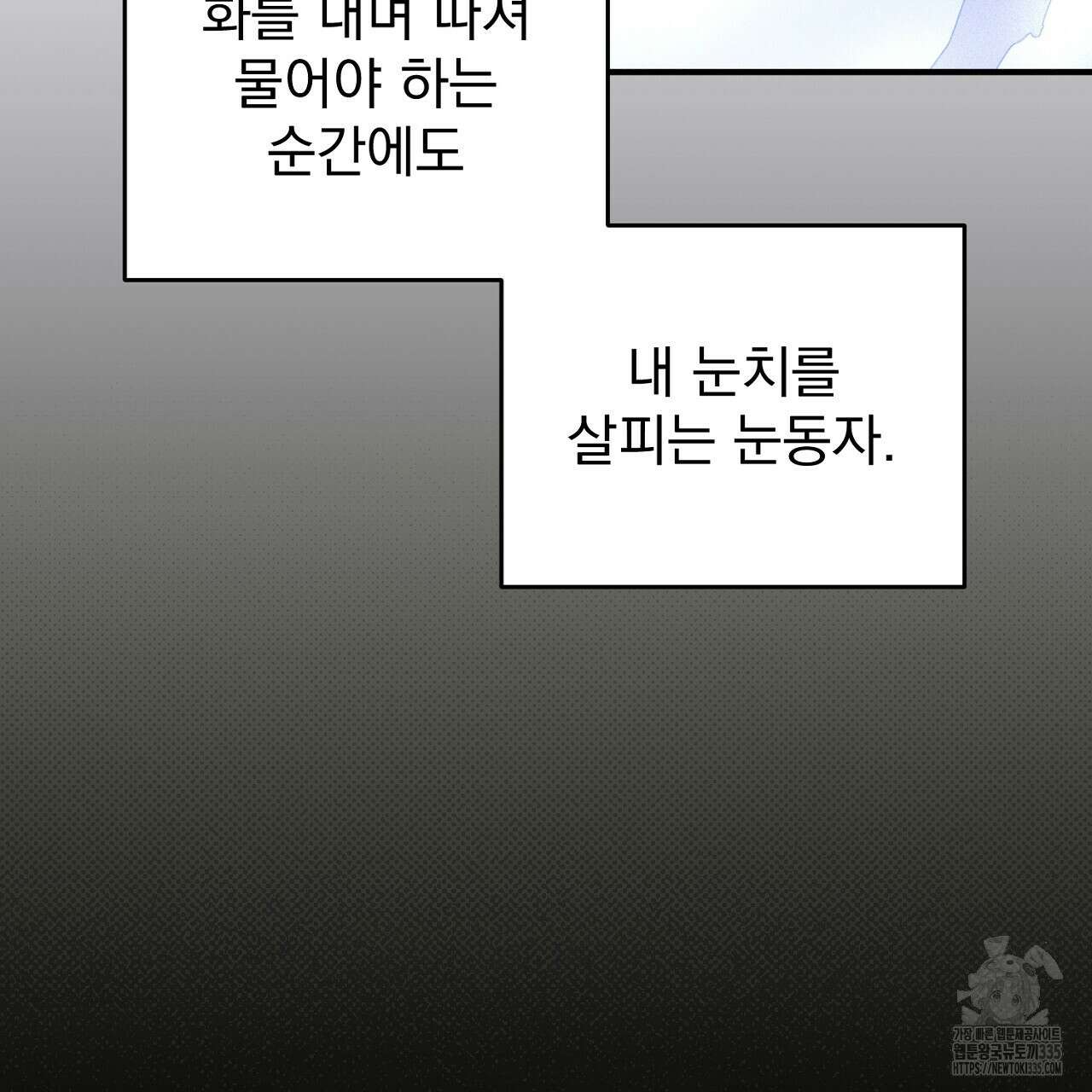 솔로 포 투 55화 99