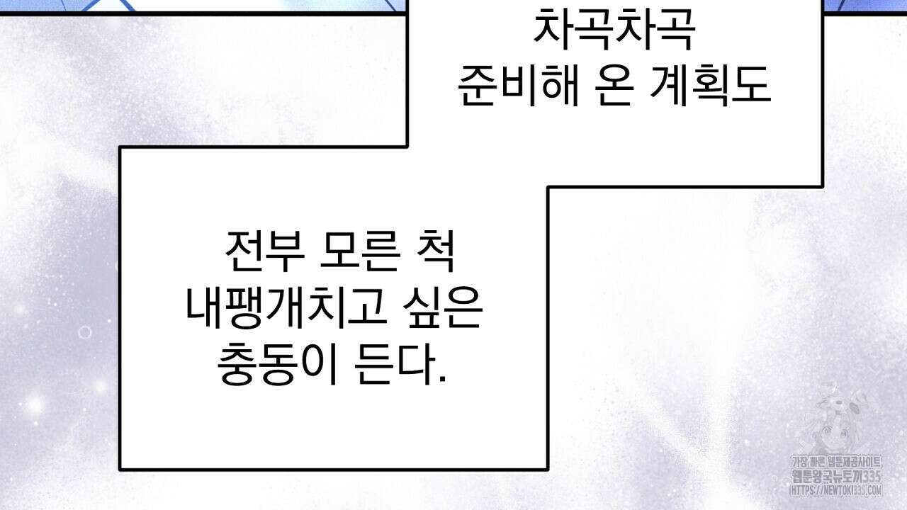 솔로 포 투 55화 106