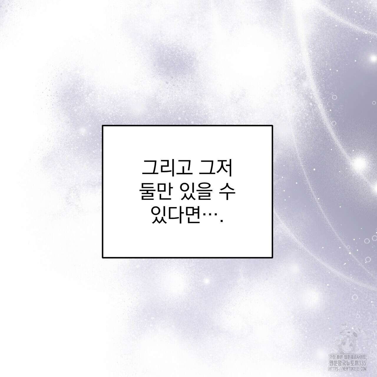 솔로 포 투 55화 107