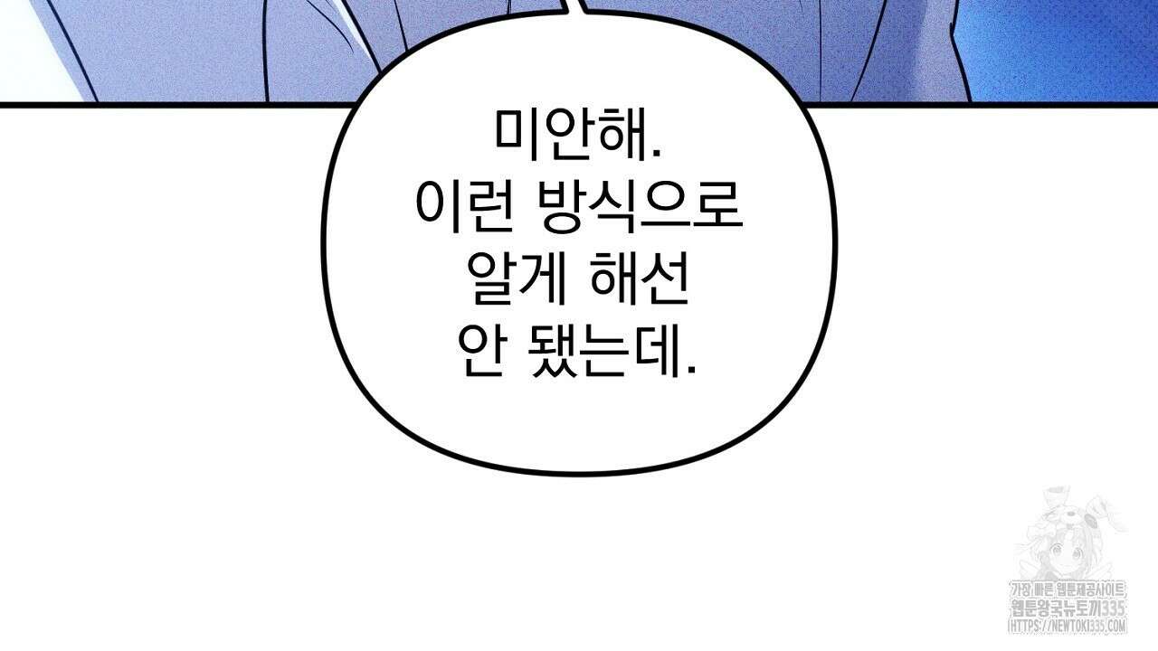 솔로 포 투 55화 110